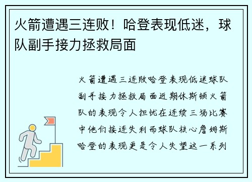 火箭遭遇三连败！哈登表现低迷，球队副手接力拯救局面